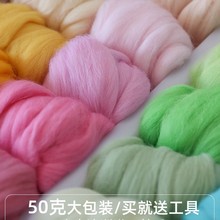 ♤ 羊毛毡戳戳乐材料50g大包装澳洲进口昆士兰羊毛条70s手工针毡