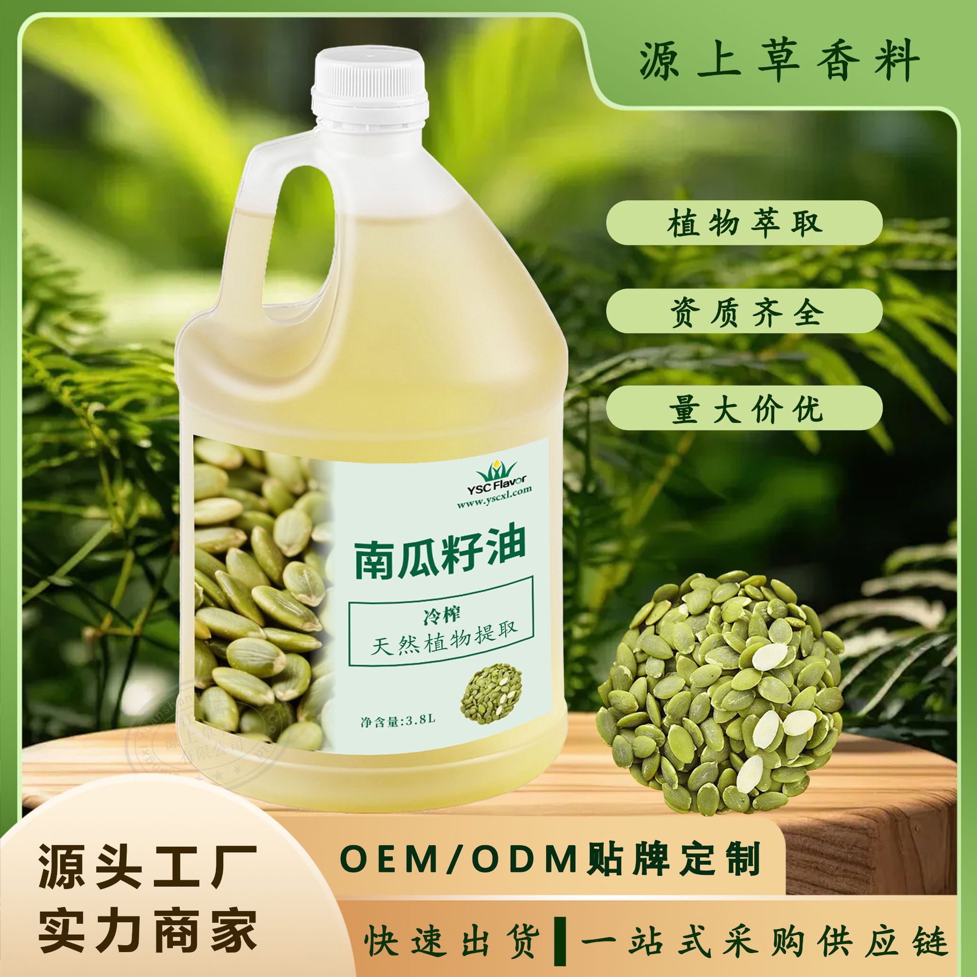 厂家供应 基础油 南瓜籽油 南瓜子油 日化原料油可提供报送码