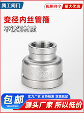 双内丝变径大小头不锈钢异径内牙接头卡箍管件丝口沟槽直通内螺纹