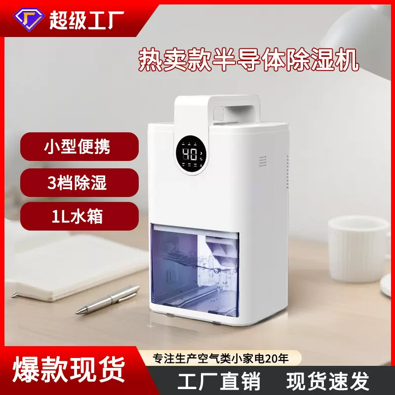 泰坦迷你桌面空气除湿机家用小型浴室用室内轻音衣柜用跨境除湿器