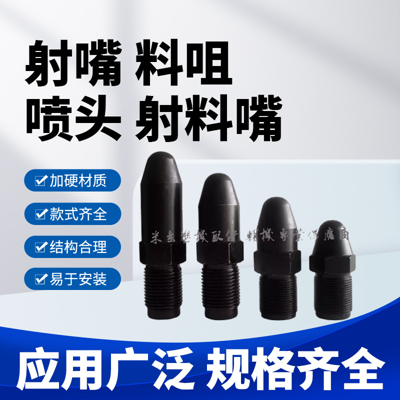 注塑机配件 M30*3注塑机喷头 喷嘴头 喷咀 射嘴 料咀 喷头 射料嘴