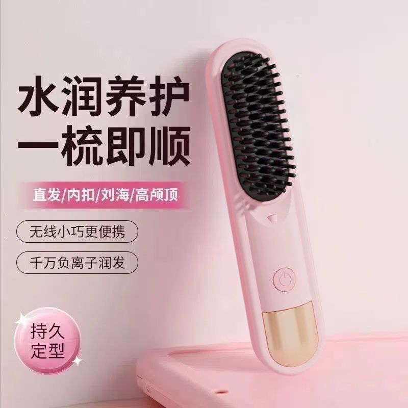 新型マイナスイオン無線直毛櫛家庭用通勤直毛二重カール|undefined