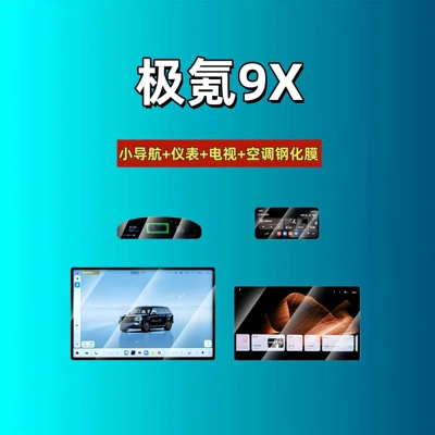 Car interior film — Protection Film - suitable-for-26-ji-krypton-9xmax55kultra55k-versions-16inch-navigation-instrument-tv-air-conditioner-high-definition-tempered-film