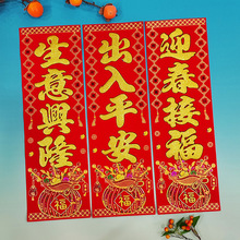 2026马年新款加厚绒布四字挥春自粘春节对联新年年货摆摊春联批发
