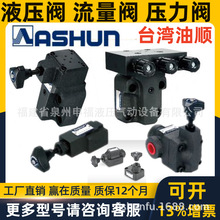 ASHUN油顺压力流量溢流减压阀S RV BSG BRV BRCV TV TCV -01/2/3