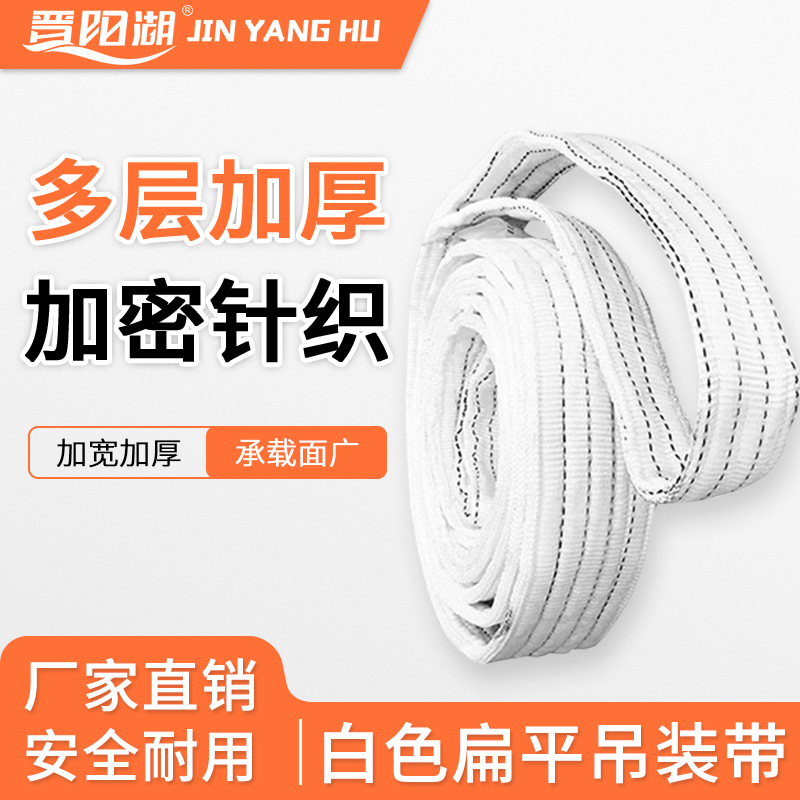 晋阳湖白色扁平吊装带工业起重吊带两端带护角高强纤维涤纶吊带