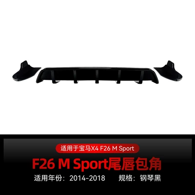 Suitable for 2014-2018 Bmw X4 F26 m Sport Rear Lip Tail Lip Rear Corner Spoiler Modification (Spoiler) - piano-black2014-2018