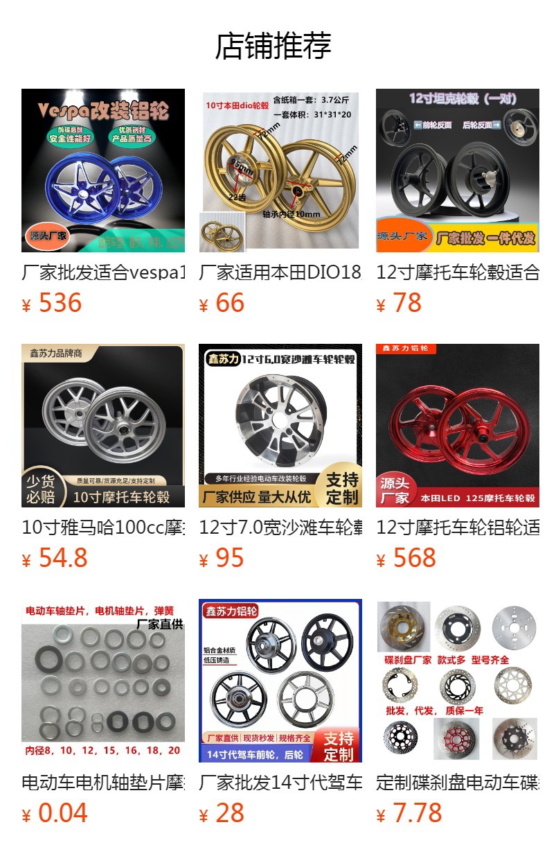 预览状态下无法点击,发布后,可点击跳转到对应的商品页面 Motorcycle aluminum wheel 12 inch electric car battle speed NQi big abalone caliper M3 little monkey N1S wheel hub factory direct supply