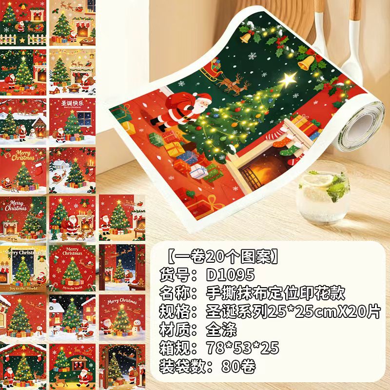 크리스마스 디자인 25*25cm X 20매 [1롤당 20가지 디자인]