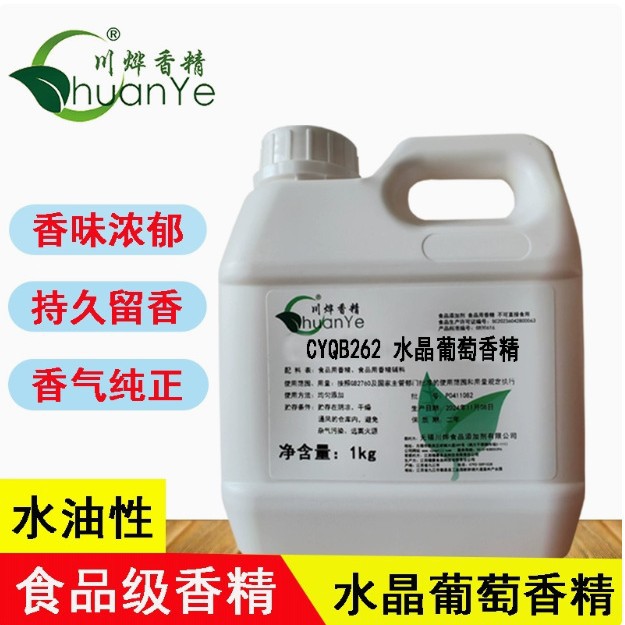 川烨 水晶葡萄香精 食用食品添加剂大全 葡萄味浓缩液体 葡萄汁