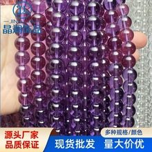 人造紫水晶高透琉璃珠玻璃珠半成品圆珠DIY饰品手串配件散珠子