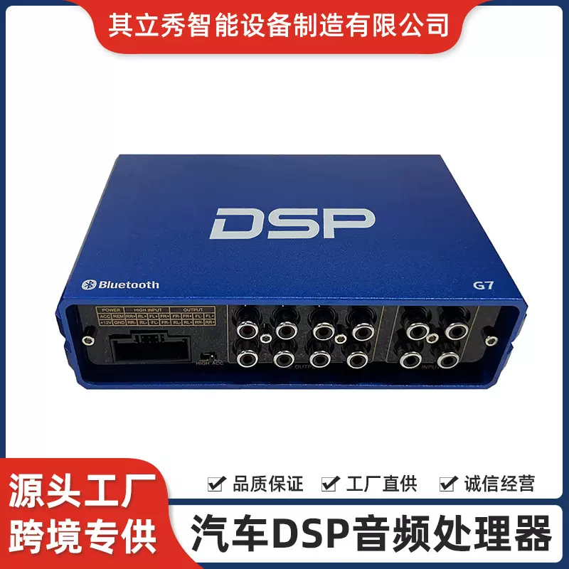厂家批发大功率4进8出汽车功放车载音响蓝牙车音频处理器dsp改装