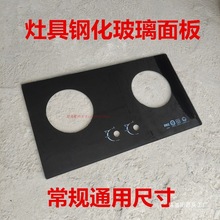 ll燃气灶具钢化玻璃台面常规通用尺寸400 220 95煤气灶配件炉具面