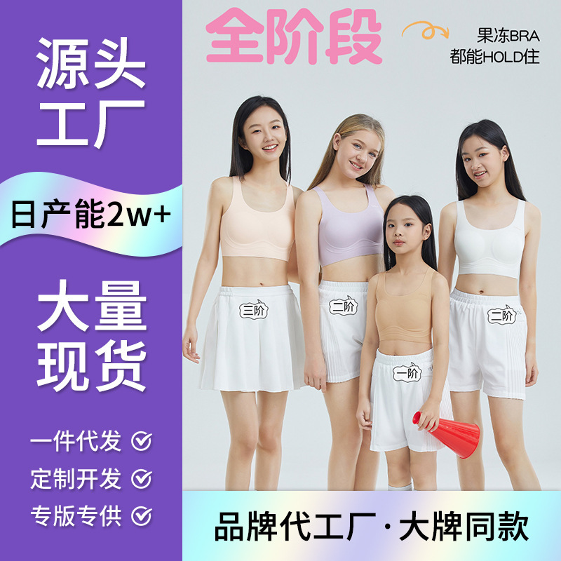 无痕果冻美背少女内衣全阶段女童文胸青少年初高中小学生运动背心|undefined