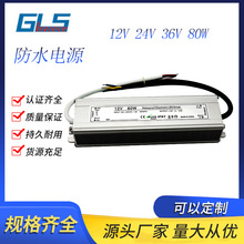 厂家供应12V6.7A防水电源24V 36V80W防水开关电源LED灯带 雾化器