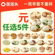 【129元5样】蒸笼头奶酪馒头奶香面点烧麦鲜肉包子早餐半成儿童