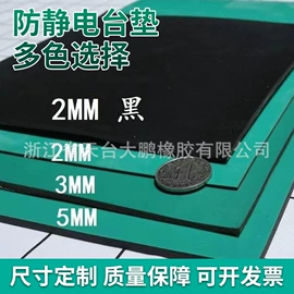 防静电垫;防静电胶板;耐磨胶板