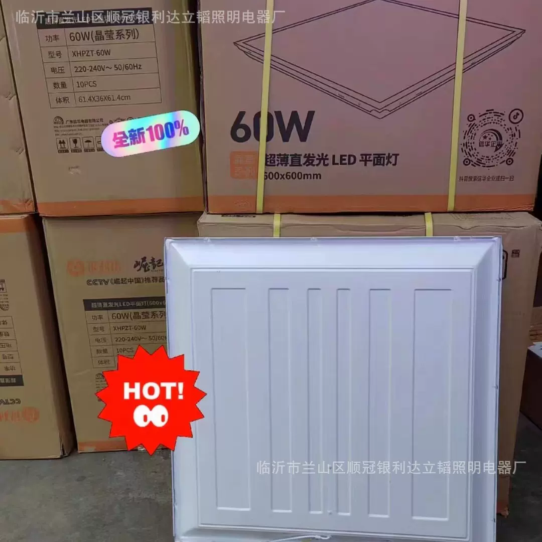 集成吊顶600X600led平板灯银利达LED面板灯石膏矿棉板格栅灯吊顶