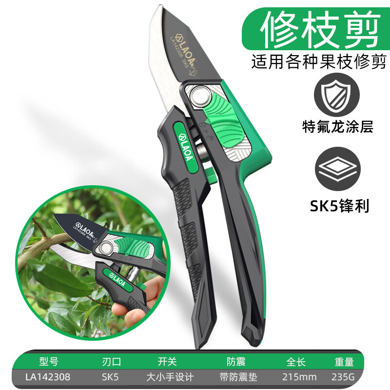 LAOA老A 整枝剪215mm 修枝剪 树枝剪园艺剪刀花枝剪LA142308