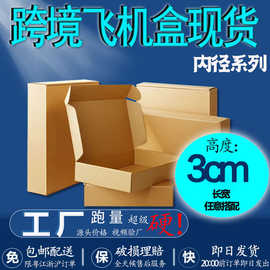 飞机盒纸箱快递盒印刷LOGO加厚运输包装打包纸盒子批发发货