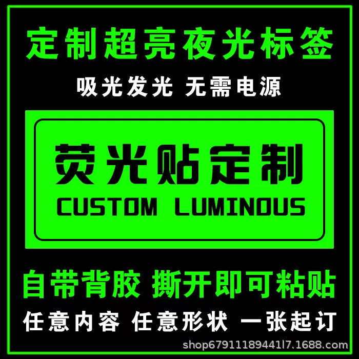 荧光贴消防安全反光贴安全出口指示标志灭火器警示标志蓄光贴