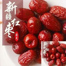 龙鹏恋代发定制干货特产若羌红枣散装大枣子零食新疆枣王风干灰枣