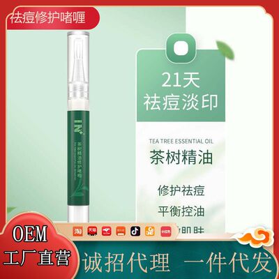 IN茶樹精油修護啫喱 茶樹精油祛痘精華 祛痘印痘坑改善痘肌精華液