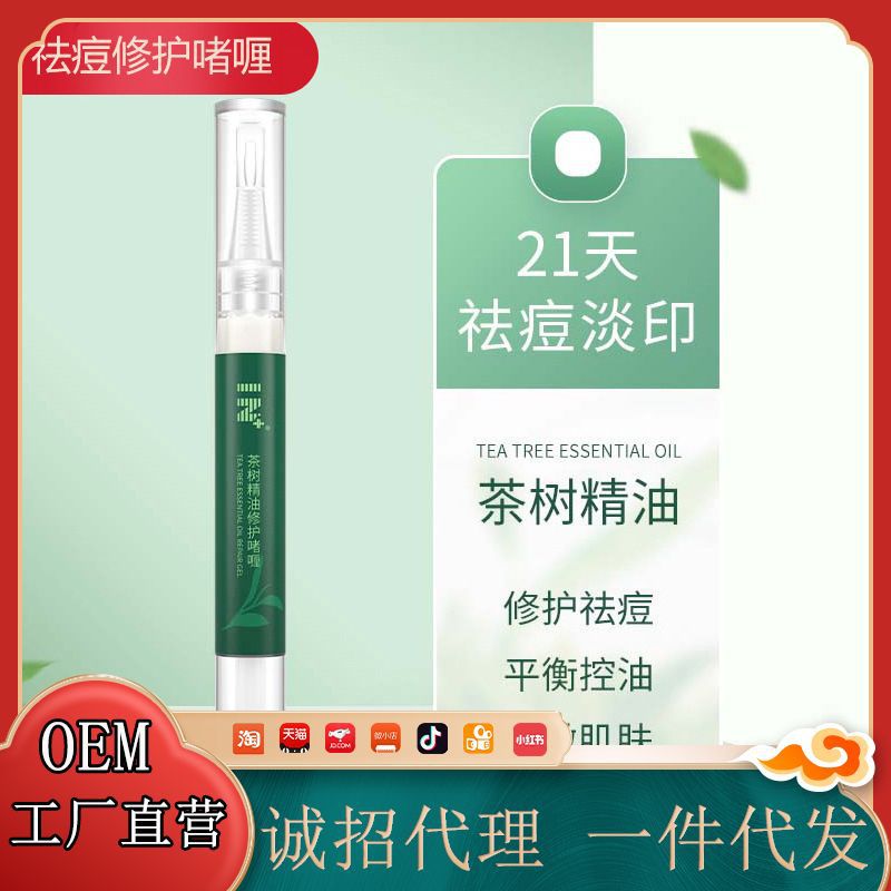 IN茶樹精油修護啫喱 茶樹精油祛痘精華 祛痘印痘坑改善痘肌精華液