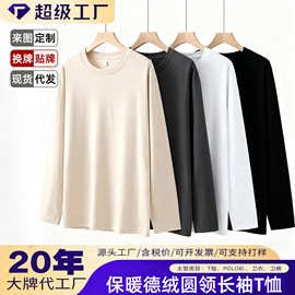 260克打底衫男秋冬圆领青年t恤内搭保暖秋衣服定制