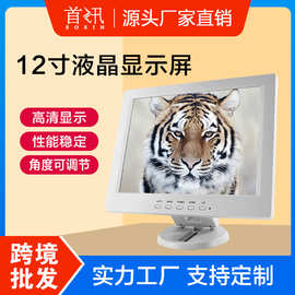 收银显示屏12寸14寸显示器液晶屏 高清高分辨率 超市l收银机监控