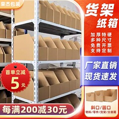電気商倉庫棚分類段ボール箱斜口収納箱部品間食部品陳列倉庫位置箱整理箱