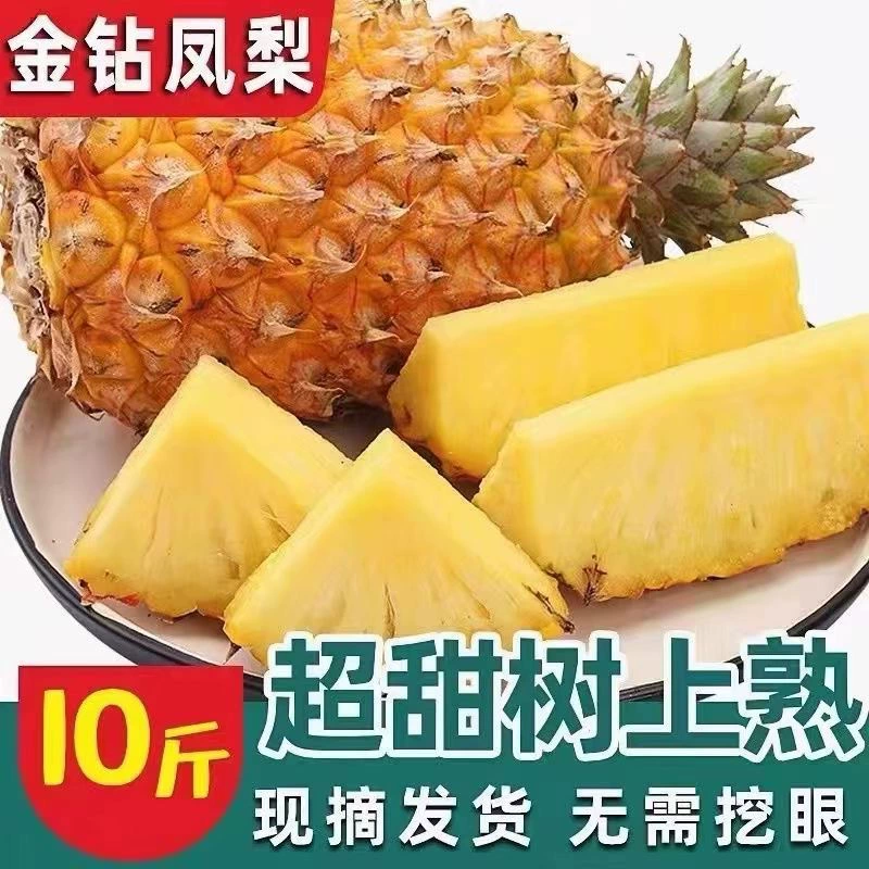 Ананас Hainan Golden Diamond, ананас Non-Xuwen, свежие фрукты, сладкий ананас без глаз, рваный вручную, целая коробка 5/ 4.5kg шт.
