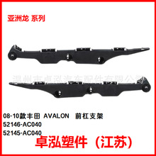 ������08-10����� ������ ǰ��֧�� 52146-AC040 52145-AC040