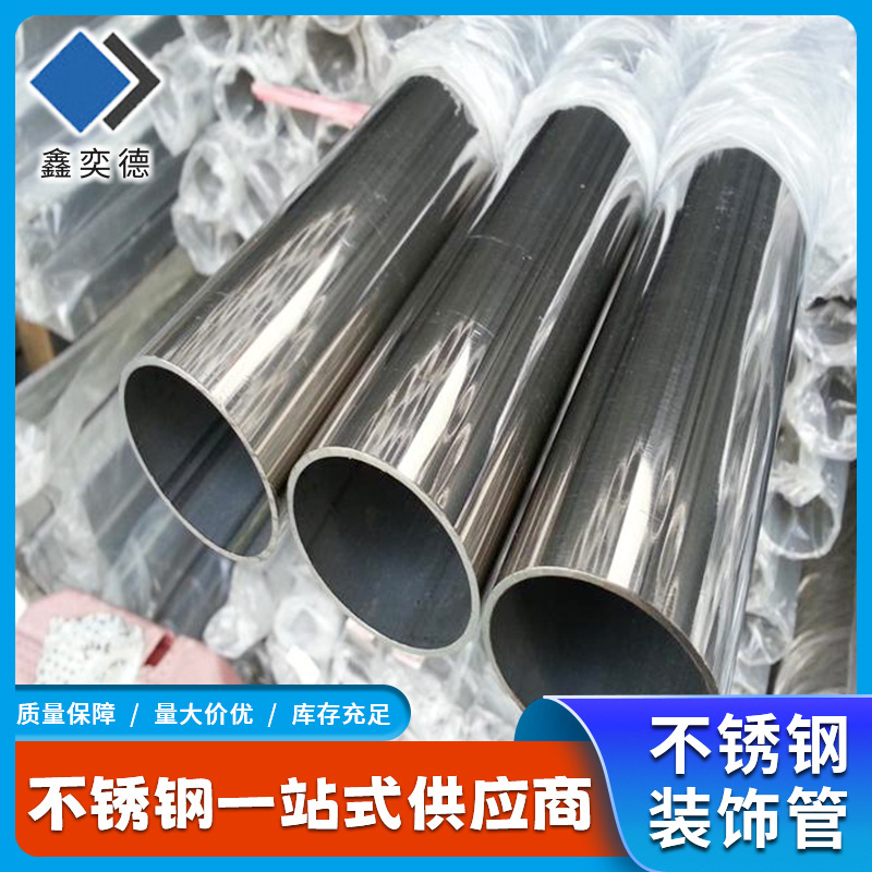 批发304不锈钢装饰管 亮面管设备支架管拉丝镜面抛光工程圆管