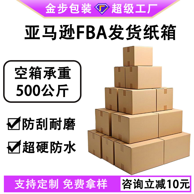 Amazon carton overseas warehouse five-layer super hard shipping moisture-proof foreign trade carton international logistics express cross-border carton