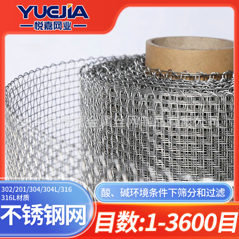 裹边不锈钢丝网悦嘉现货输送机锁边不锈钢网带 烘干机用方孔过滤