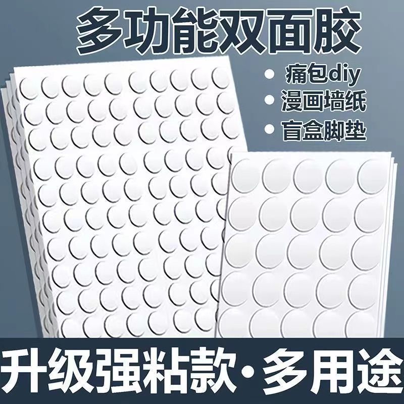 气球胶透明胶带甲托点点胶纳米手办固定强力胶亚克力胶无痕