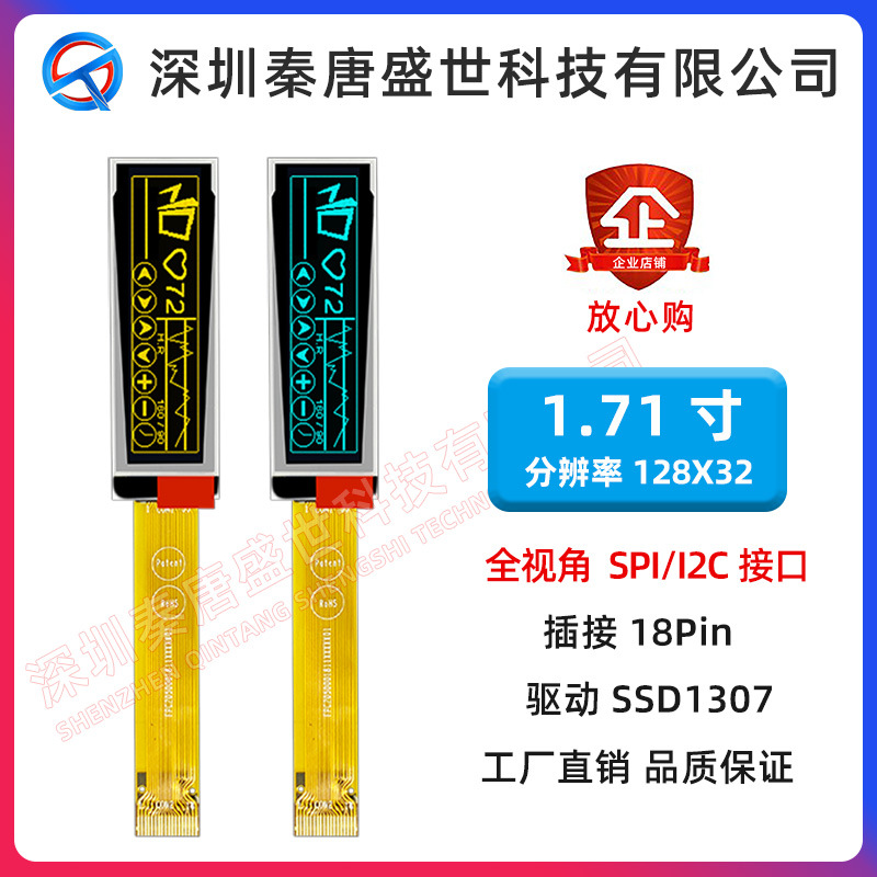 1.71寸OLED 1.71寸12832分辨率插接18PIN驱动SSD1307工业类显示屏