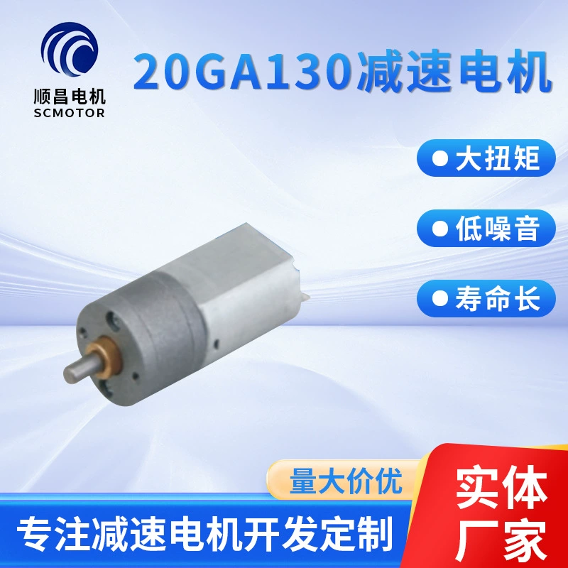 20GA130 planetary reduction motor massage comb nail polisher smart home vending machine DC vibration small motor