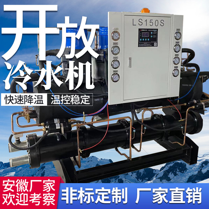 30p40p50p100p开放式水冷冷水机厂家工业制冷设备冷冻机冰水机