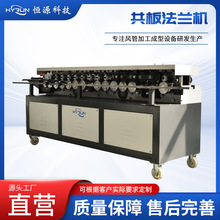 共板法蘭機成型機剪切軸承鋼自動風管角鐵數控角鋼法蘭生產線