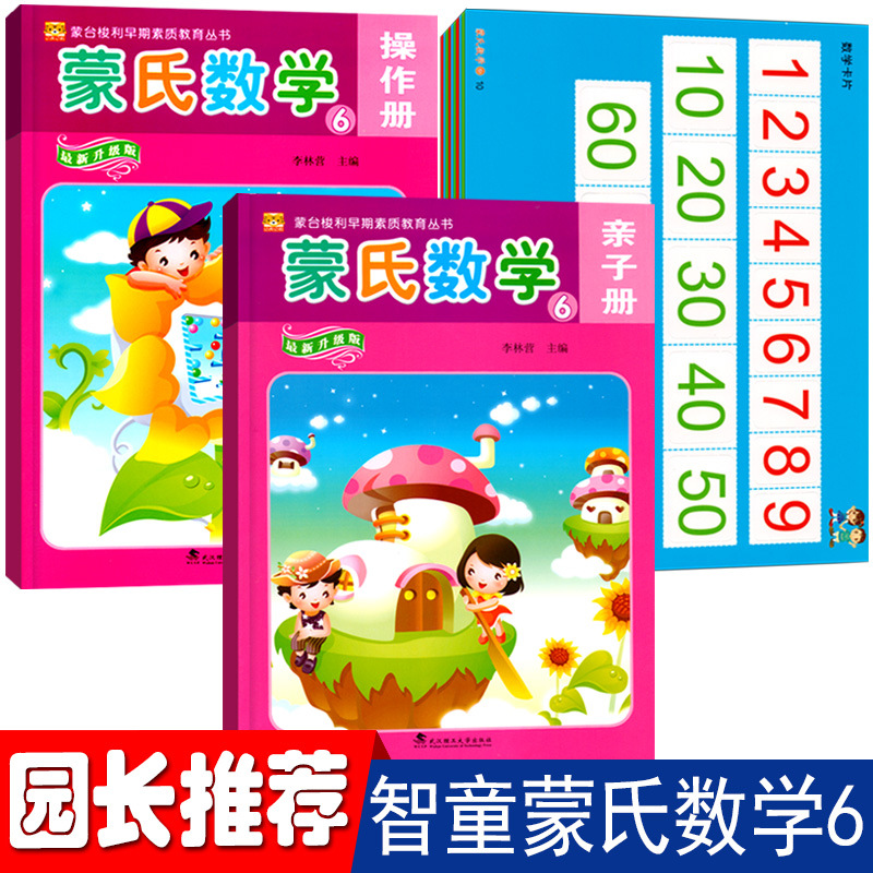 Baby tiger Montessori mathematics children's book 6 big class second volume Montessori early quality education series kindergarten