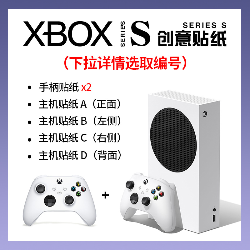 Adecuado para Microsoft Xbox serie S juego anfitrión pegatina película XBOXSERIESS manejar dolor pegatina Accesorios