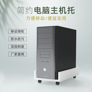 Computer Host Bracket Movable Chassis Base Tray Shelf Home Office with Pulley Brake Host Pad