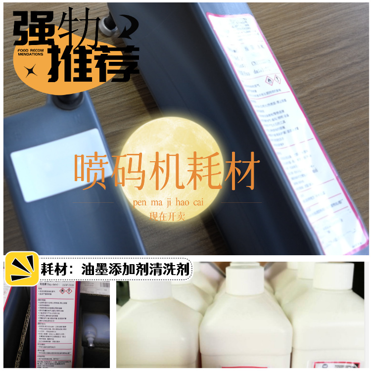 厂家直供MB175油墨J188-4添加剂 ink and additive for imjae