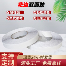 锯齿花边双面胶OEM定制加工波浪边拉链式泡棉高粘度背胶易撕定制