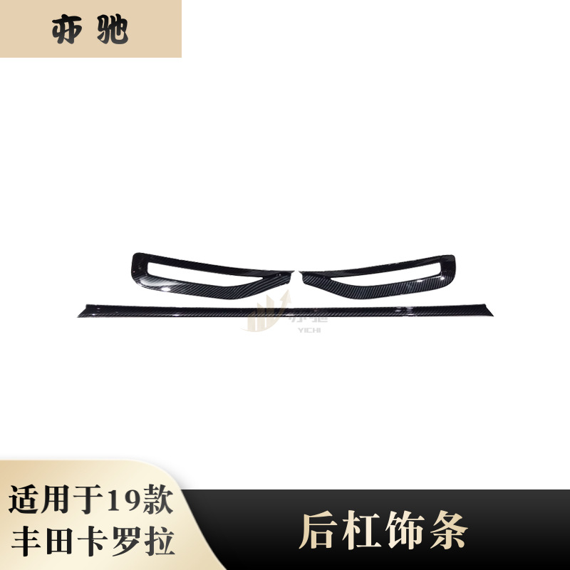 适用于19款丰田卡罗拉改装后杠饰条改装专用后保险杠防撞装饰亮条