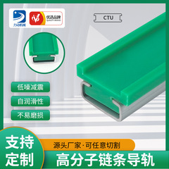 Ctu高分子チェーンガイド産業機械伝動ガイド自潤滑プラスチックチェーンガイド加工