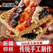 新疆大块切糕特产玛仁糖纯手工500g盒装糕点点心营养坚果零食小吃