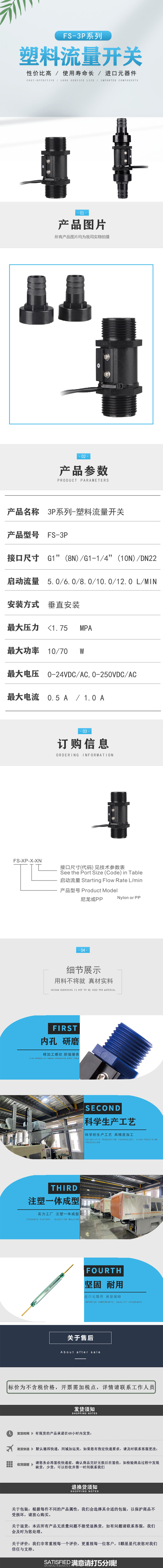 3P流量开关详情页